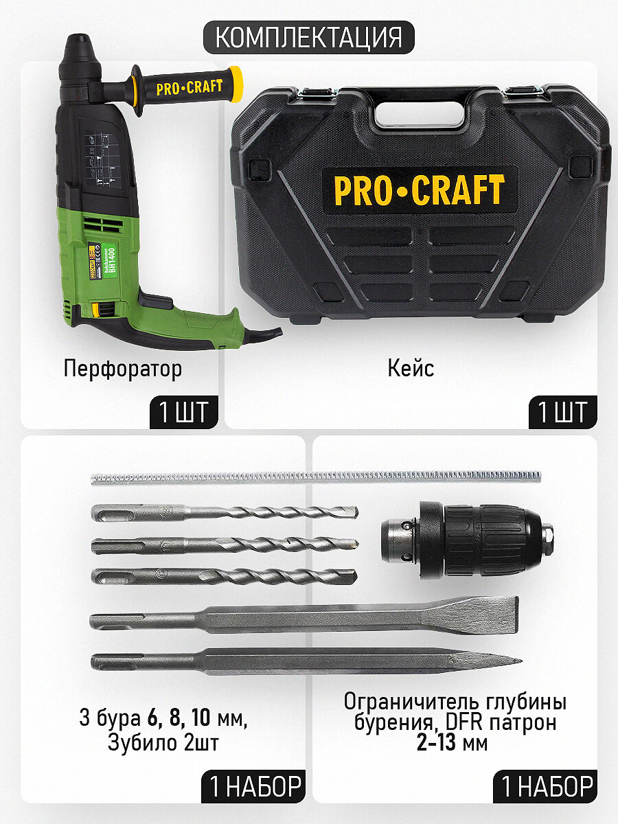 Перфоратор электрический BH1400DFR PROCRAFT 790 Вт, 3 Дж, 0-4850 уд/мин, DFR, щеточный — фото 1