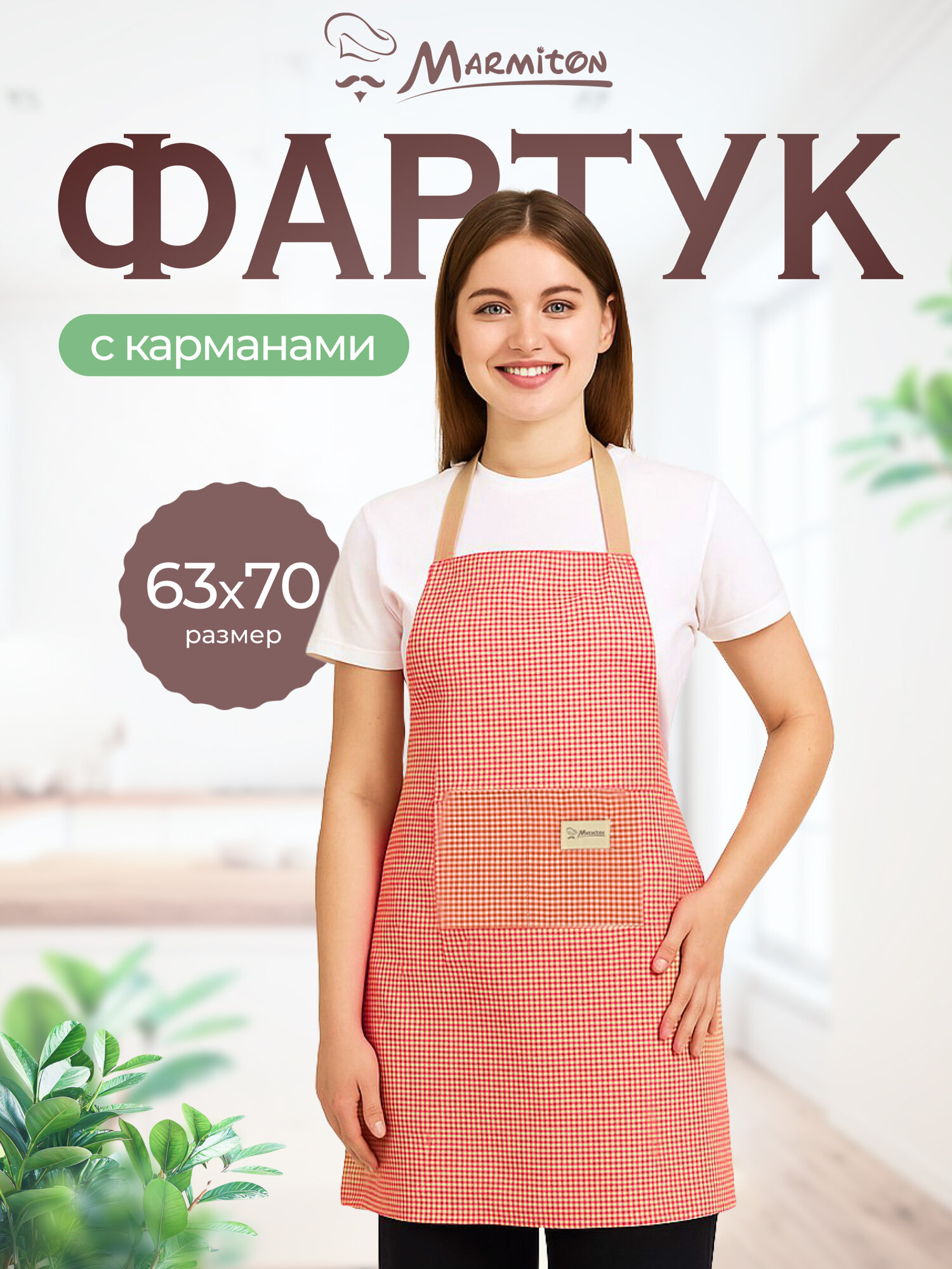 Фартук Marmiton "Sunny", с карманами, полиэстер, оранжевый, 63х70 см