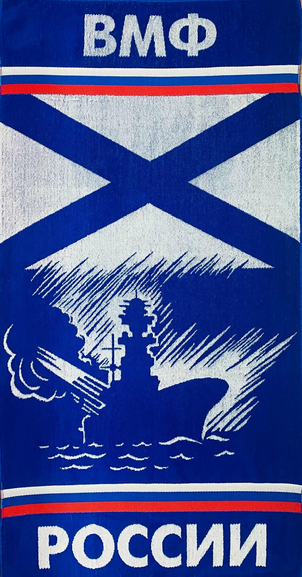 Полотенце махровое банное, для сауны, для ванны, для бассейна в подарок мужчине, Морпеху, Моряку на День рождения, на День ВМФ России, на 23 февраля Корабль ВМФ 70*140 см