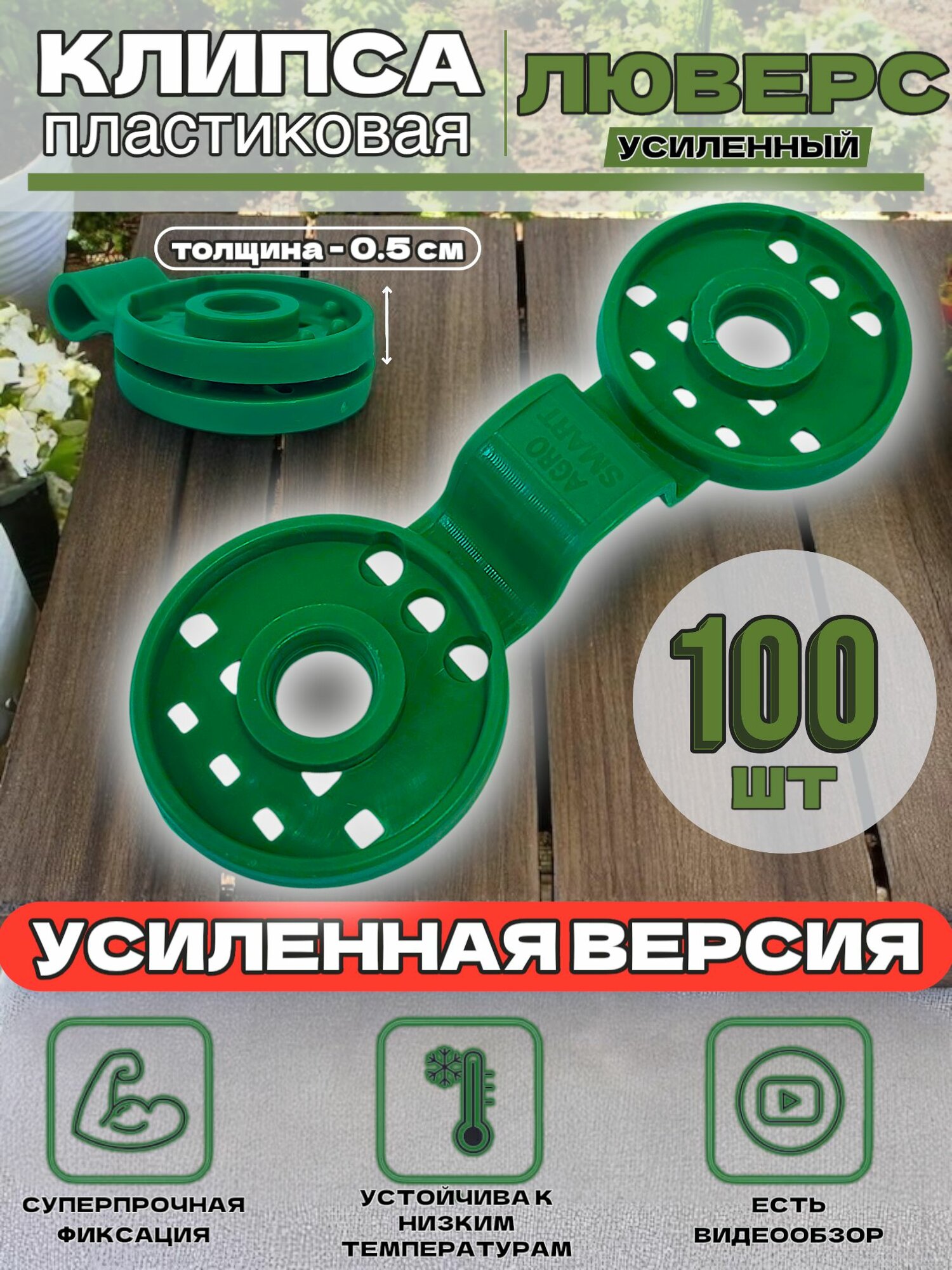 Крепление для сетки AgroSmart  Люверс   ABS пластик  100 штук  диаметр 40 мм   УСИЛЕННЫЕ 