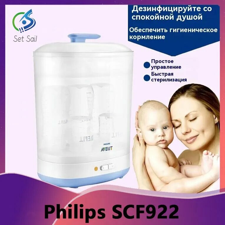 Philips avent SCF922/02 Паровой стерилизатор 2 в 1 для детских бутылочек и сосок-. xz
