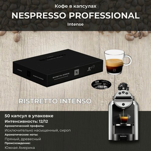 Изображение товара Кофе в капсулах Ristretto Intenso Nespresso Professional упаковка 50 капсул
