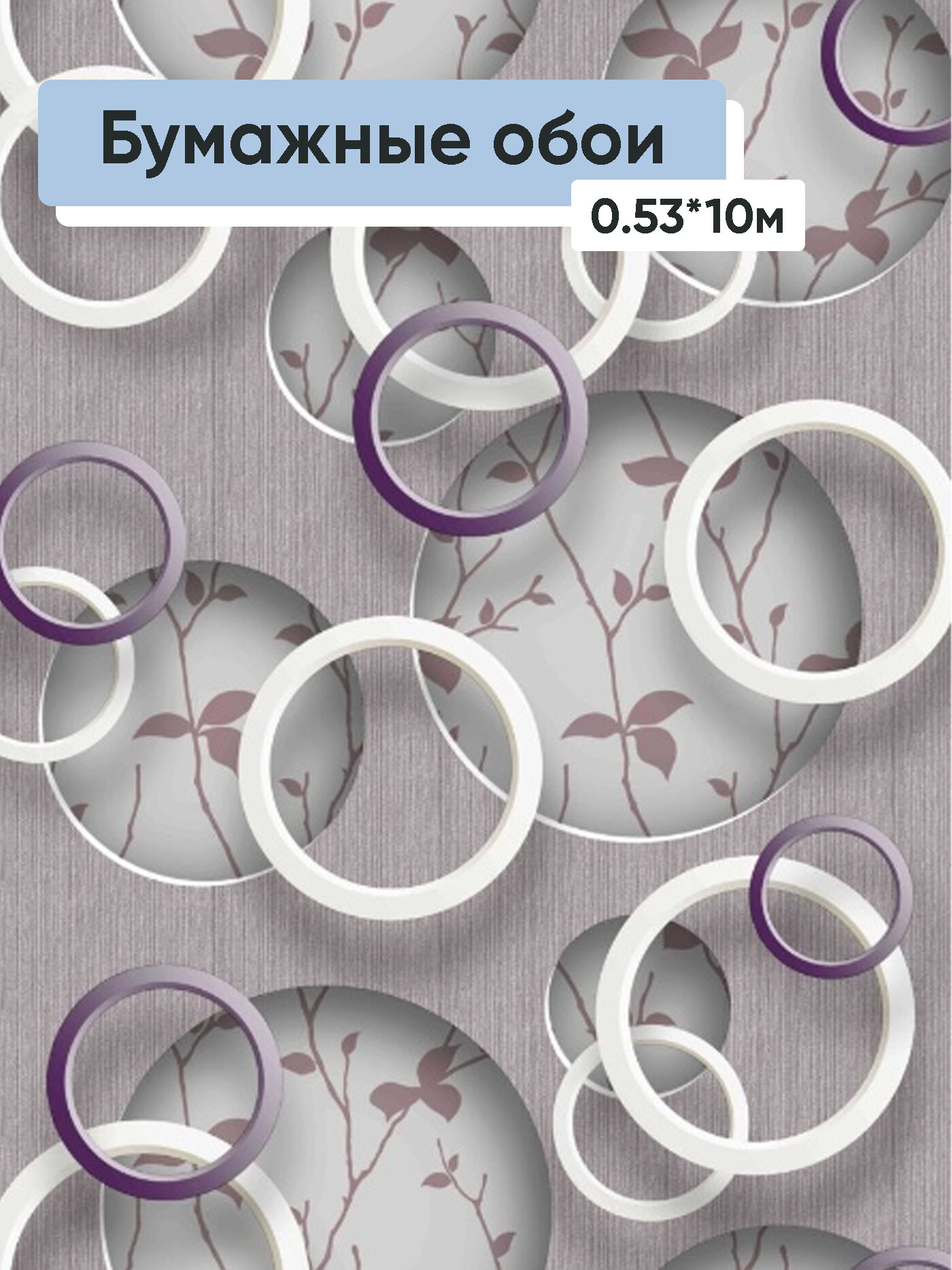 Обои бумажные Гомельобои Фокус 91 0.53*10м