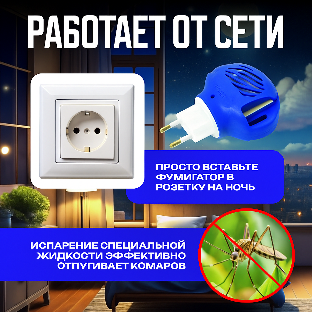 Изображение Фумигатор от комаров и мошек синего цвета с жидкостью в комплекте