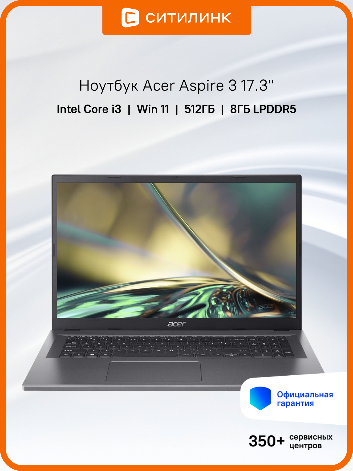 Ноутбук Acer Aspire 3 A317-55P-380H 17.3", IPS, Intel Core i3 N305 1.8ГГц, 8-ядерный, 8ГБ LPDDR5, 512ГБ SSD, Intel UHD Graphics, Windows 11 Home, серебристый [nx. kdkcd.00f]