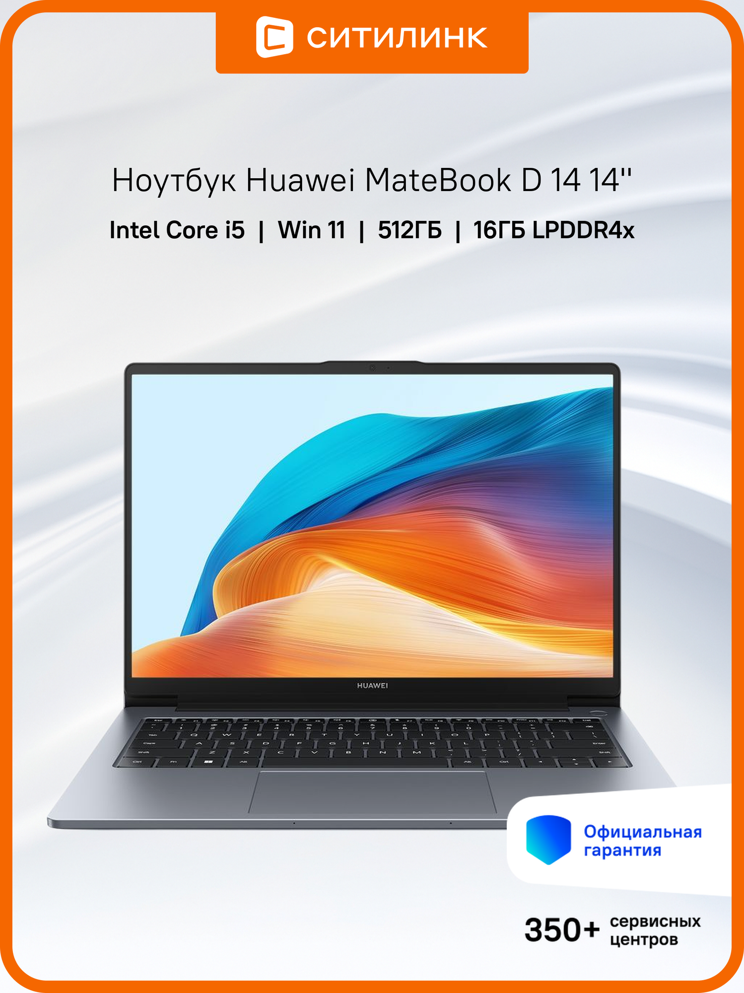 Ноутбук Huawei MateBook D MDG-X i5 13420H/16Gb/SSD512Gb/14"/IPS/W11H