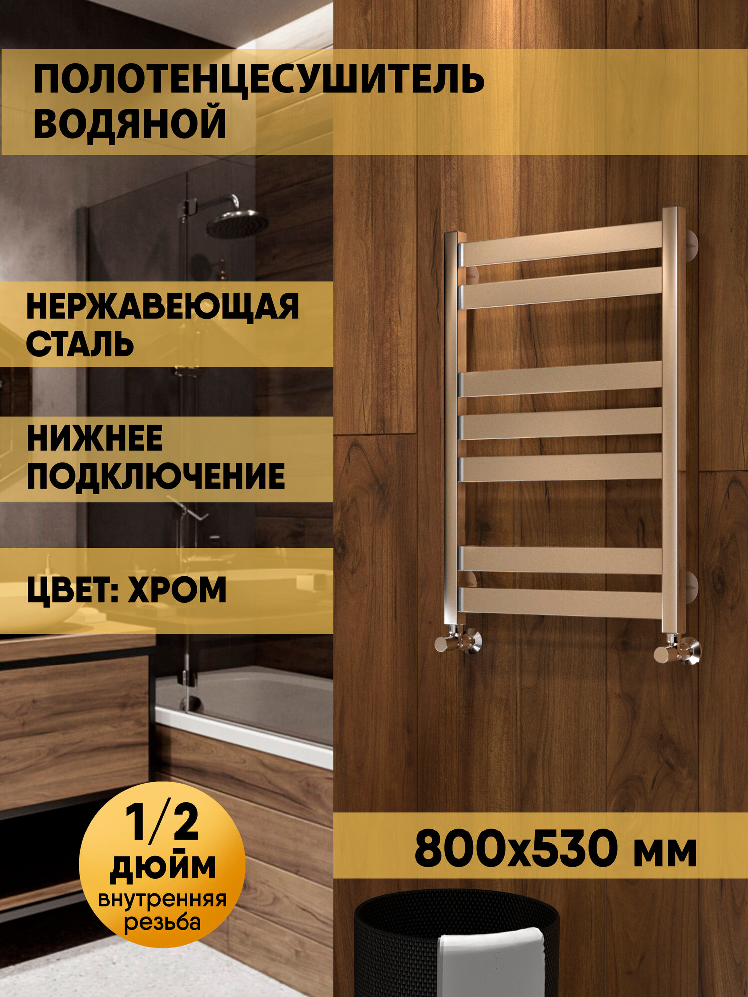 Полотенцесушитель водяной INDIGO Top б/п 80/50  Полированный