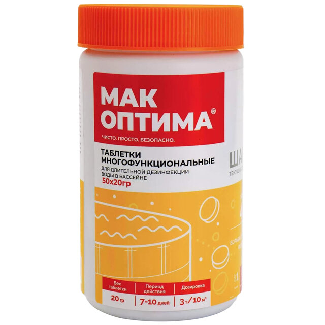 Многофункциональные таблетки MAK для дезинфекции и очистки бассейна 20 г 50 шт