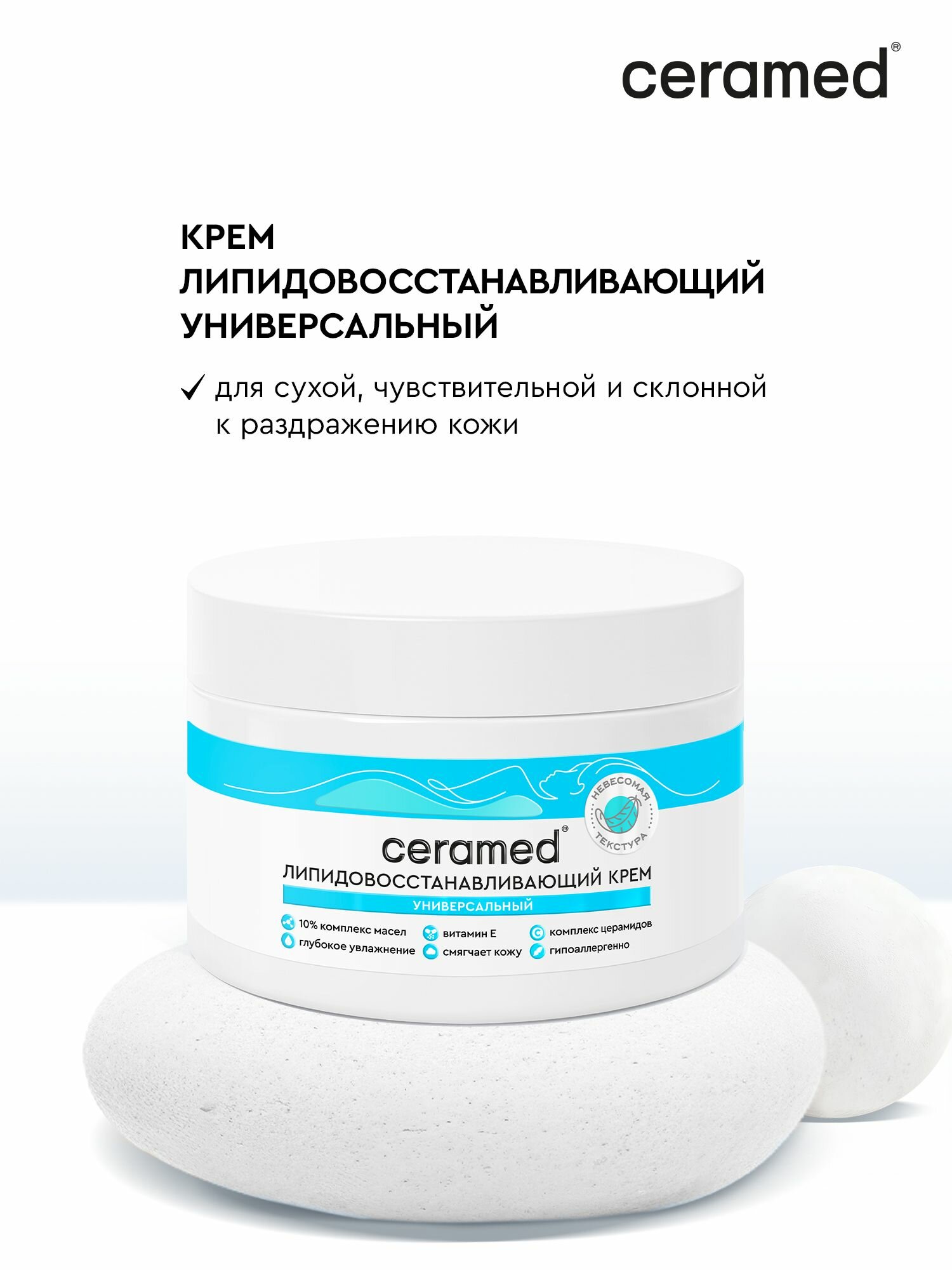 Крем Ceramed, увлажняющий, липидовосстанавливающий, универсальный, для лица и тела, 300мл