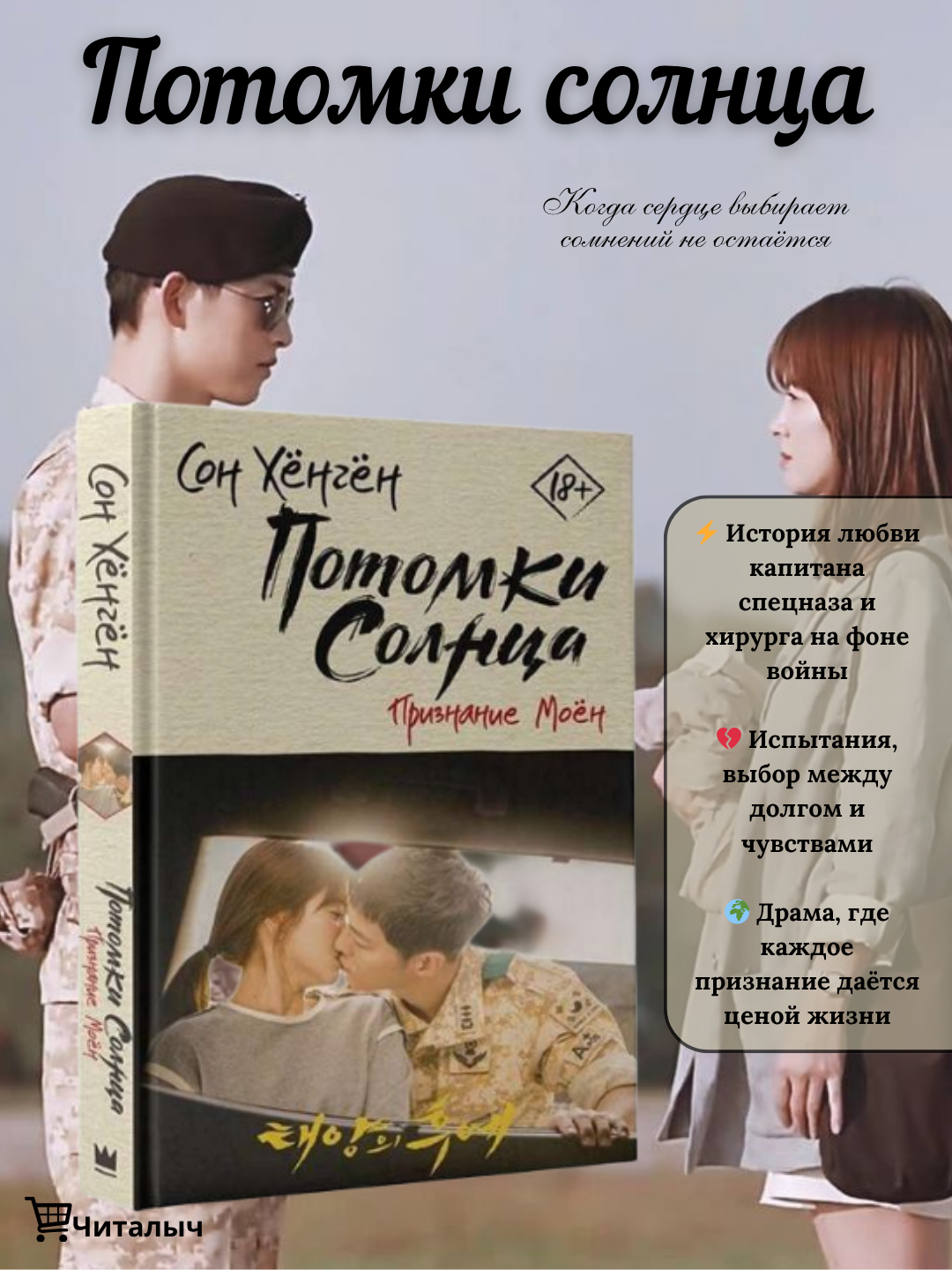 Потомки солнца. Признание Моён. Сон Хёнгён
