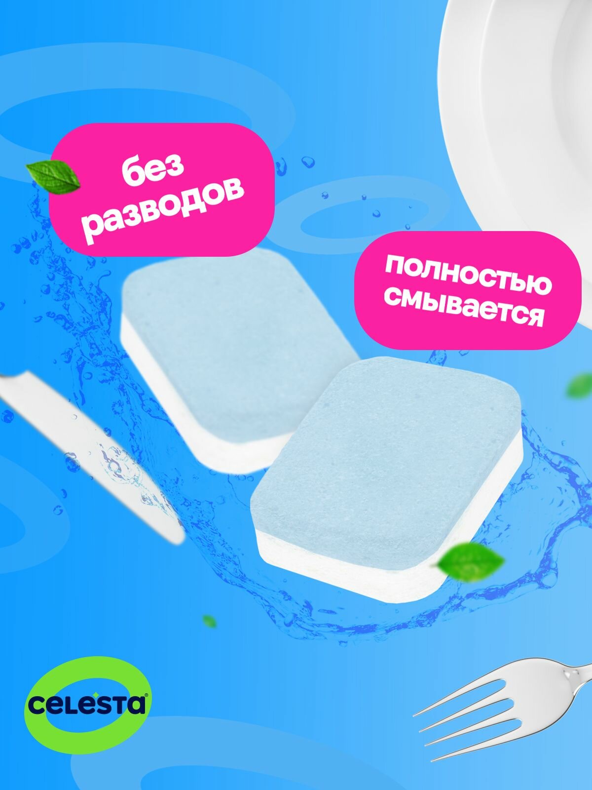 Таблетки для посудомоечной машины Celesta Active Oxy Power для мытья посуды и защиты от накипи, 100шт — фото 1
