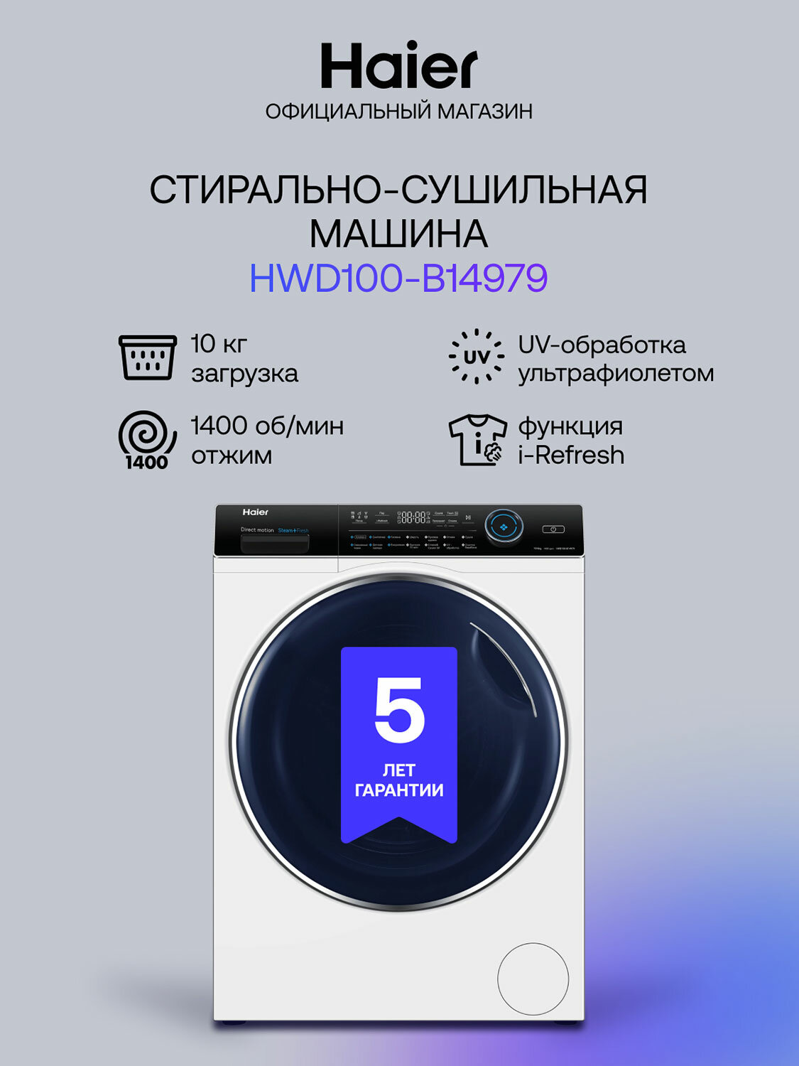 Стиральная машина с сушкой Haier HWD100-B14979