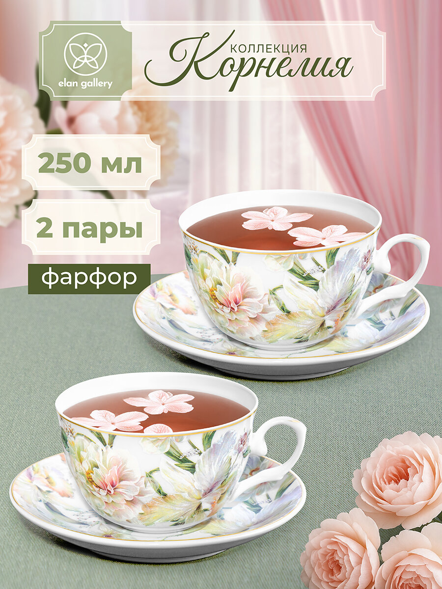 Чайная пара, чашка с блюдцем 4 предмета 250 мл Elan Gallery Корнелия, набор