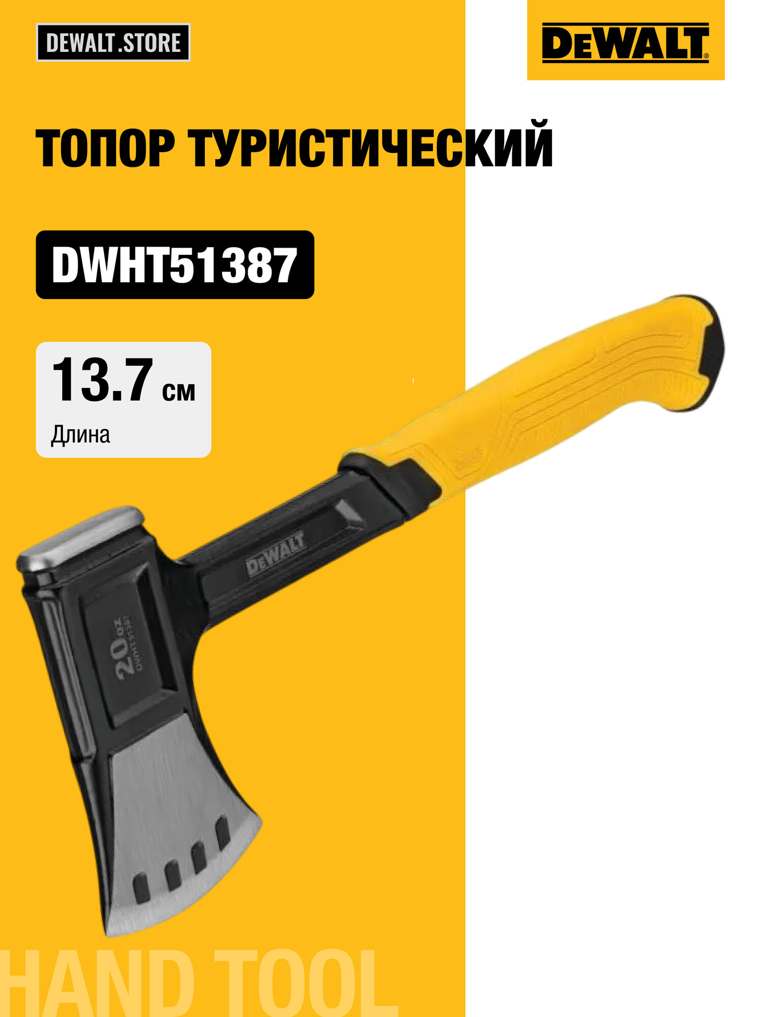 Топор туристический DEWALT 570 г DWHT51387-0