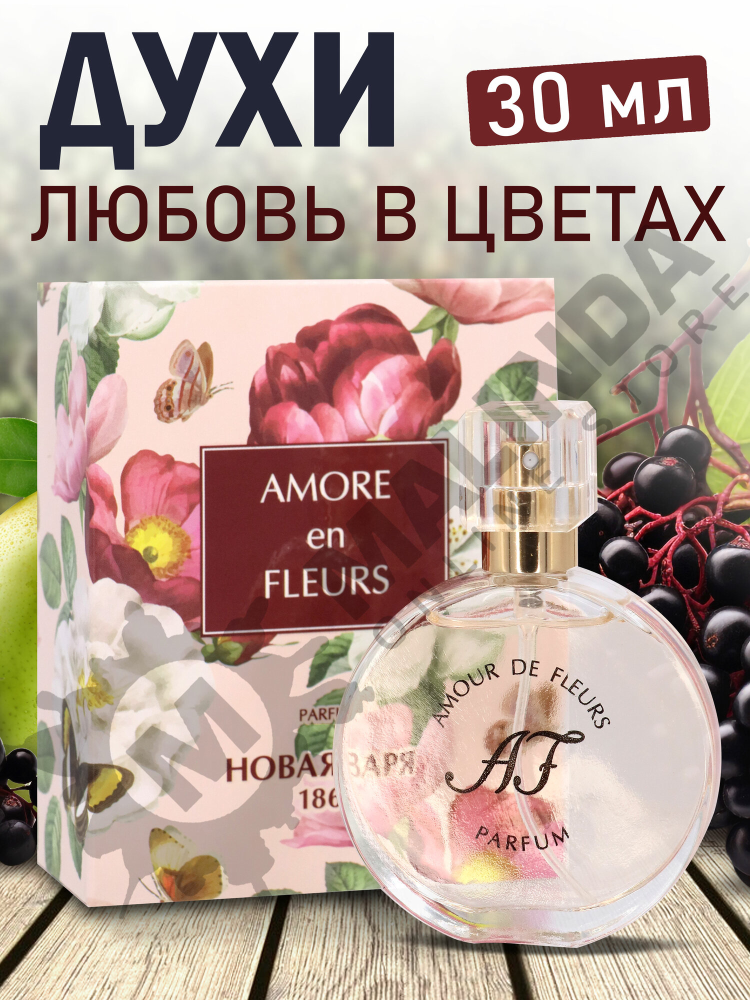 Новая заря духи женские Любовь в цветах Amour de Fleurs 30 мл