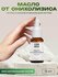 Cosmex Масло монарды от онихолизиса и грибка для ногтей и кутикул...