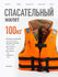 Спасательный жилет Balmax, для взрослых, двусторонний, до 100 кг,...