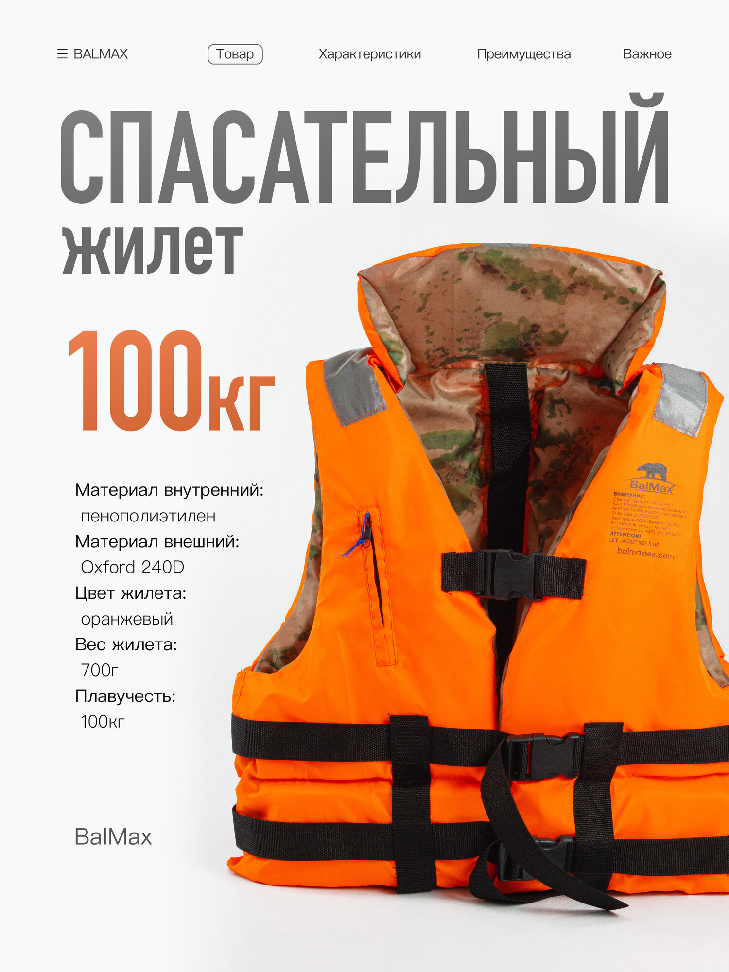 Спасательный жилет Balmax для взрослых двусторонний до 100 кг с воротником