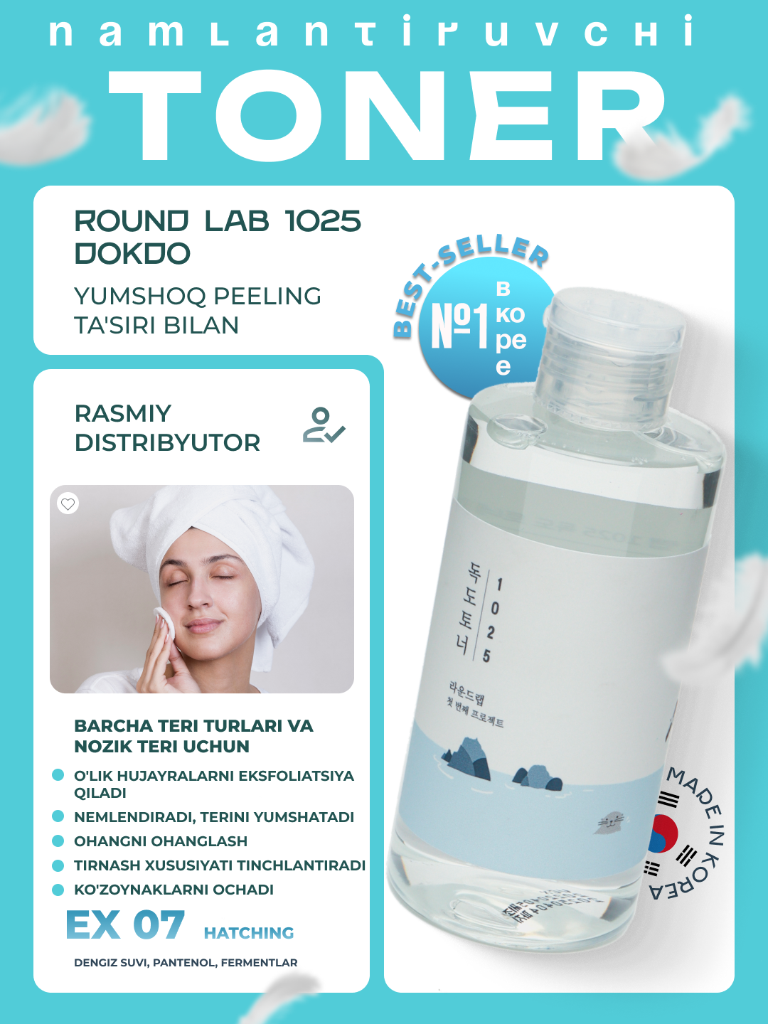 Увлажняющий пилинг-тонер с морской водой Round Lab 1025 Dokdo Toner, 500мл — фото 1
