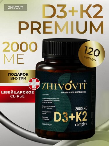 Изображение товара Комплекс витаминов Д3 2000 МЕ + К2 120 капсул БАД Живовит
