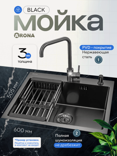 Изображение товара Мойка кухонная из нержавеющей стали ARONA ARS 600*505 BLACK PVD NANO