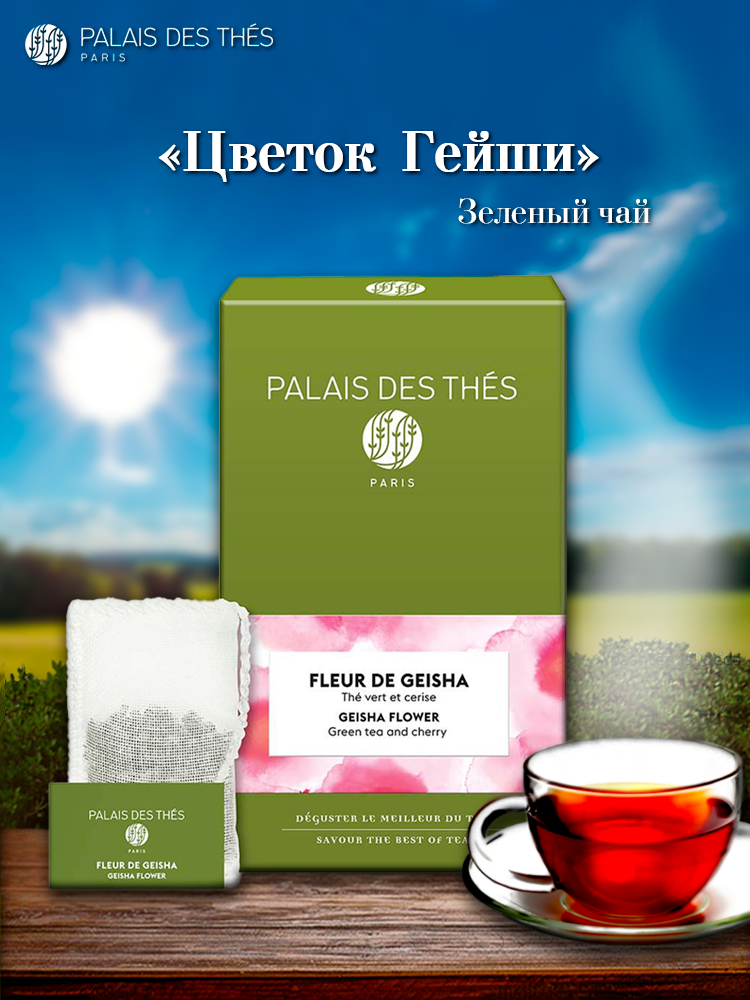 Чай Palais des Thés "Цветок гейши", зеленый, в муслиновом пакетике, 20 шт