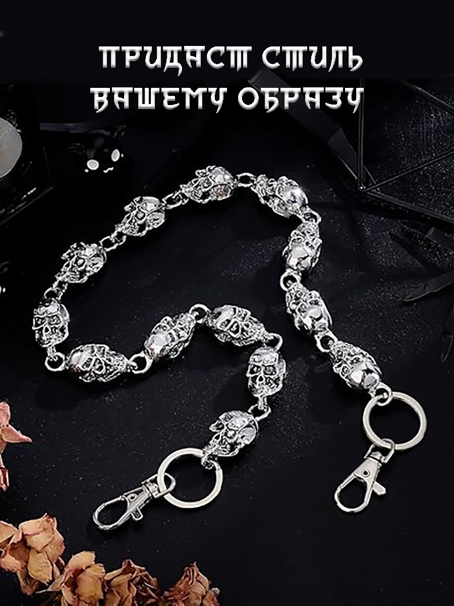 Цепочка на джинсы  для мужчин и женщин, серебристый — фото 1