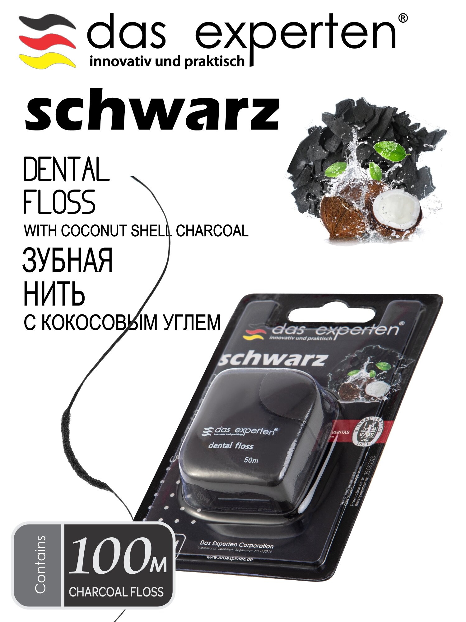 Зубная нить Das Experten Schwarz вощеная гипоаллергеннная вкус кокоса 100м