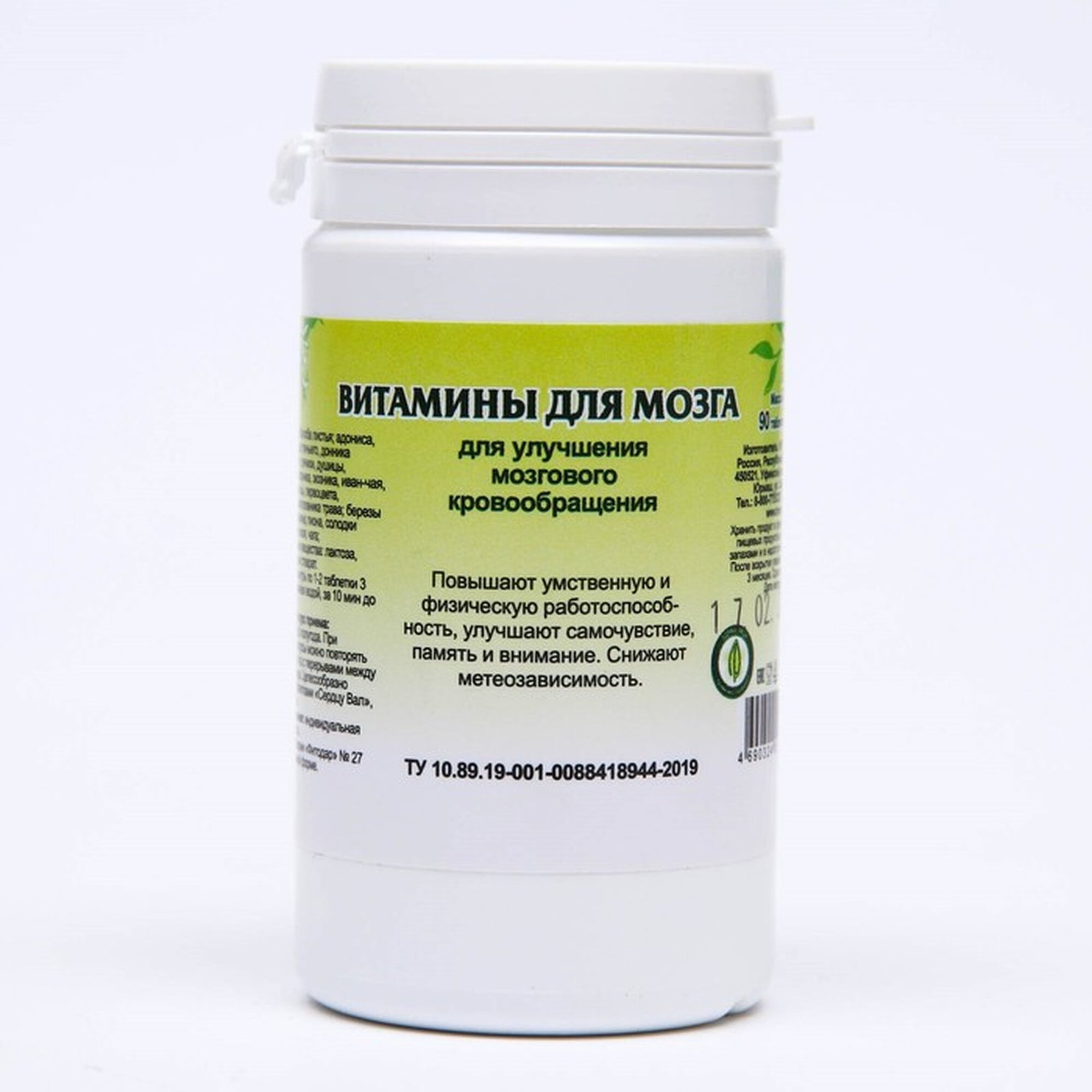 Витамины для мозга 90 таблеток