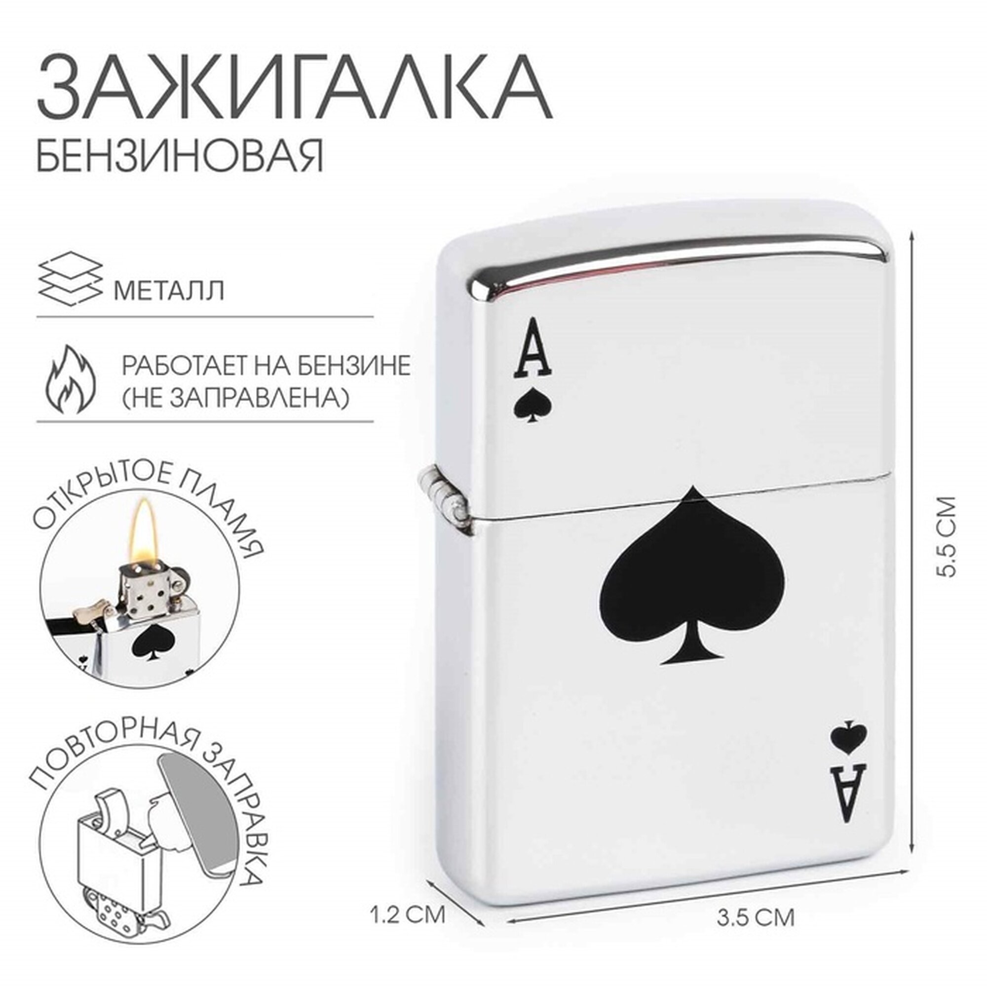 Зажигалка бензиновая подарочная «Туз» без бензина