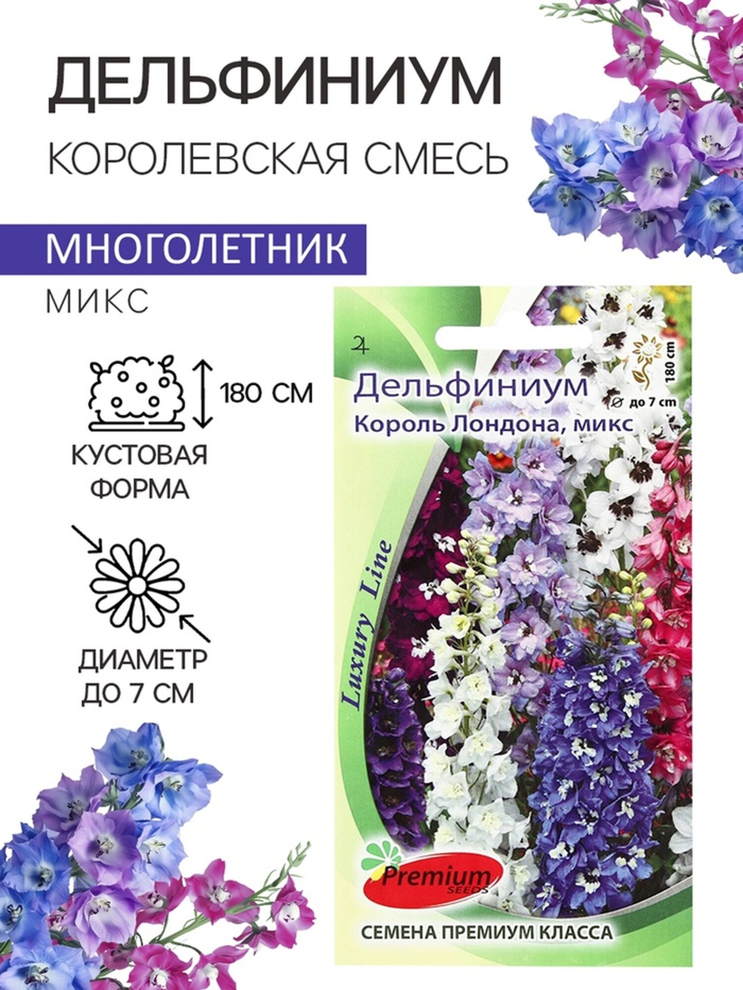 Семена цветов Дельфиниум 