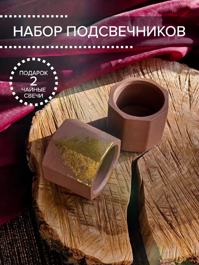 Набор подсвечников из гипса коричневый, ручная работа Pchelka.shop — фото 1