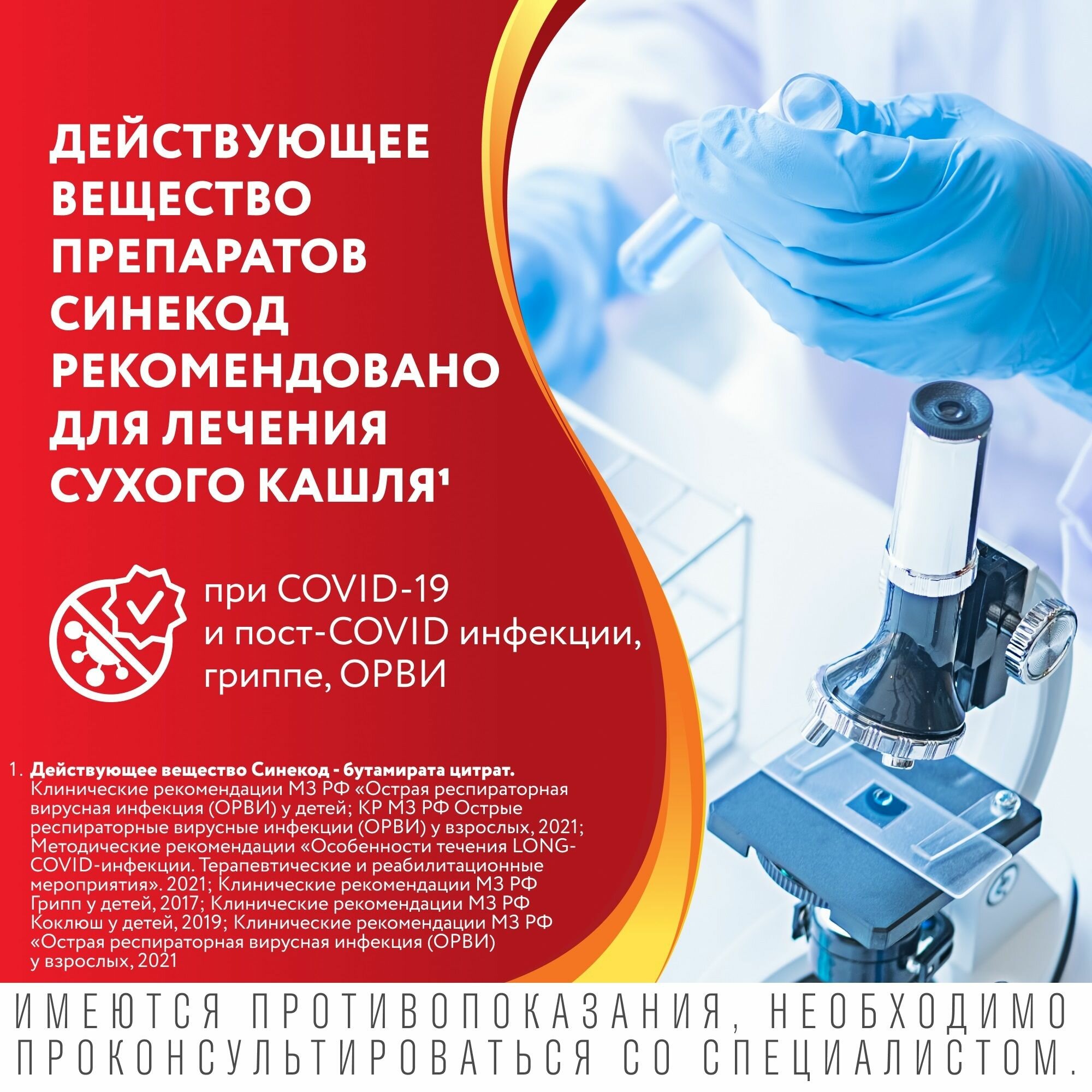 Плазмозамещающие Растворы Синекод Сироп, сироп (ваниль) 1.5 мг/мл, 200 мл
