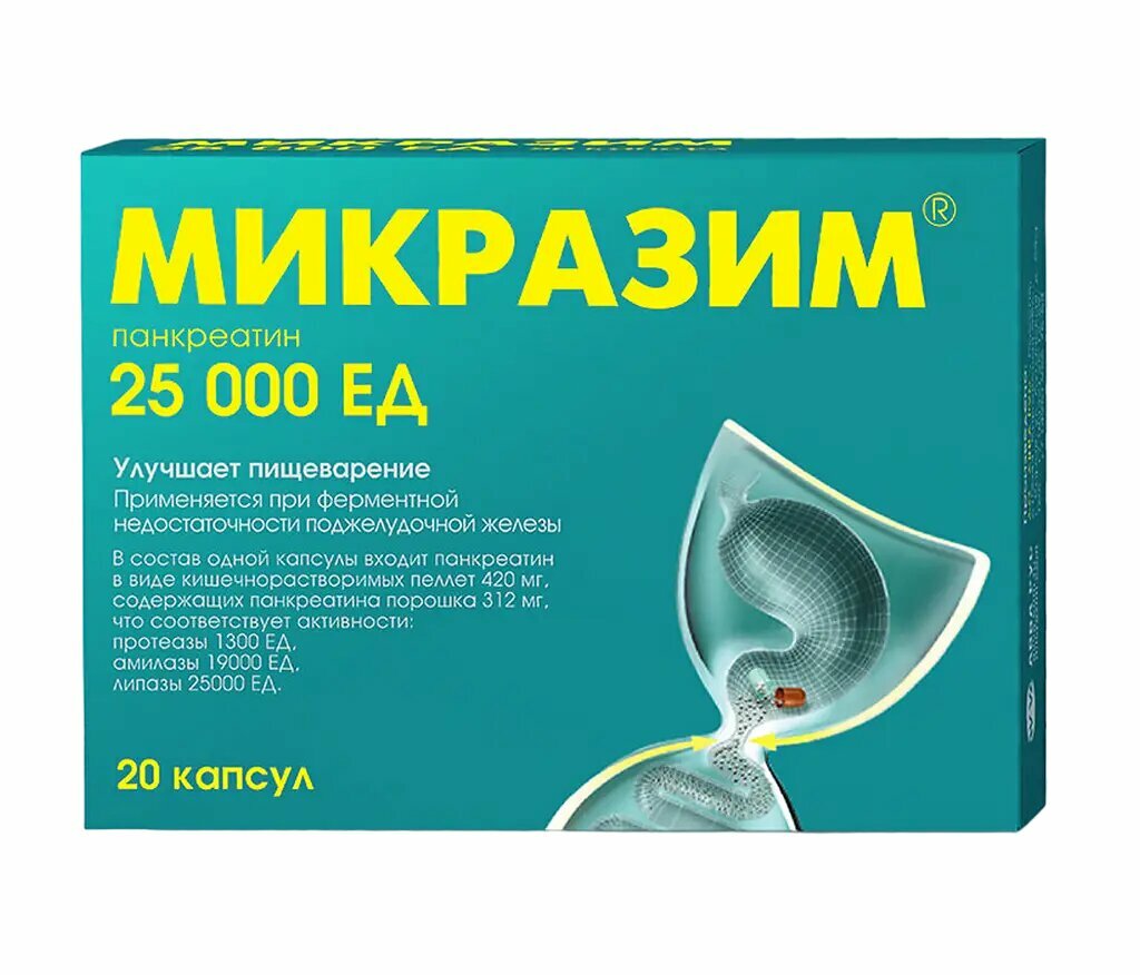Микразим капсулы 25000 ед 20 шт