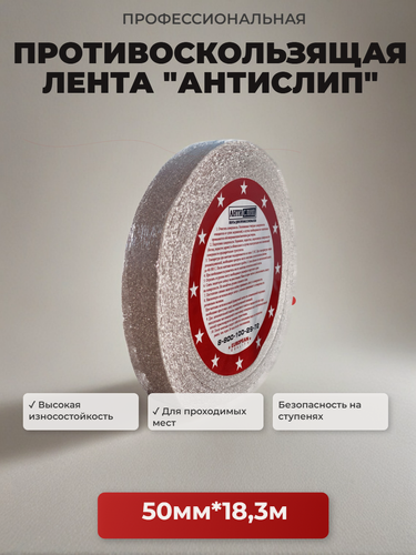 Изображение товара Противоскользящая лента абразивная коричневого цвета для ступеней, размер 50мм*18,3м