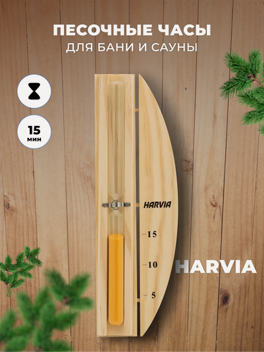Изображение товара Песочные часы для бани и сауны настенные Harvia Lux, SAC19800