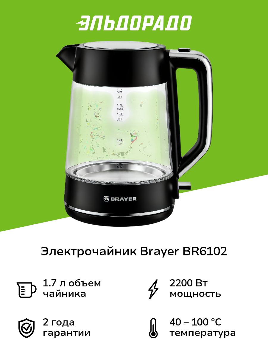 Электрочайник Brayer BR6102