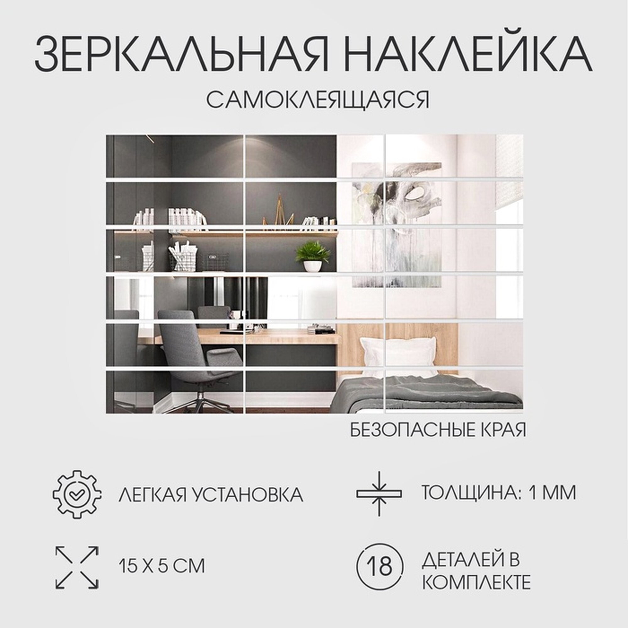 Набор наклеек интерьерных TAKE IT EASY «Кирпичики» 18 шт зеркальные декор настенный 15×5 см