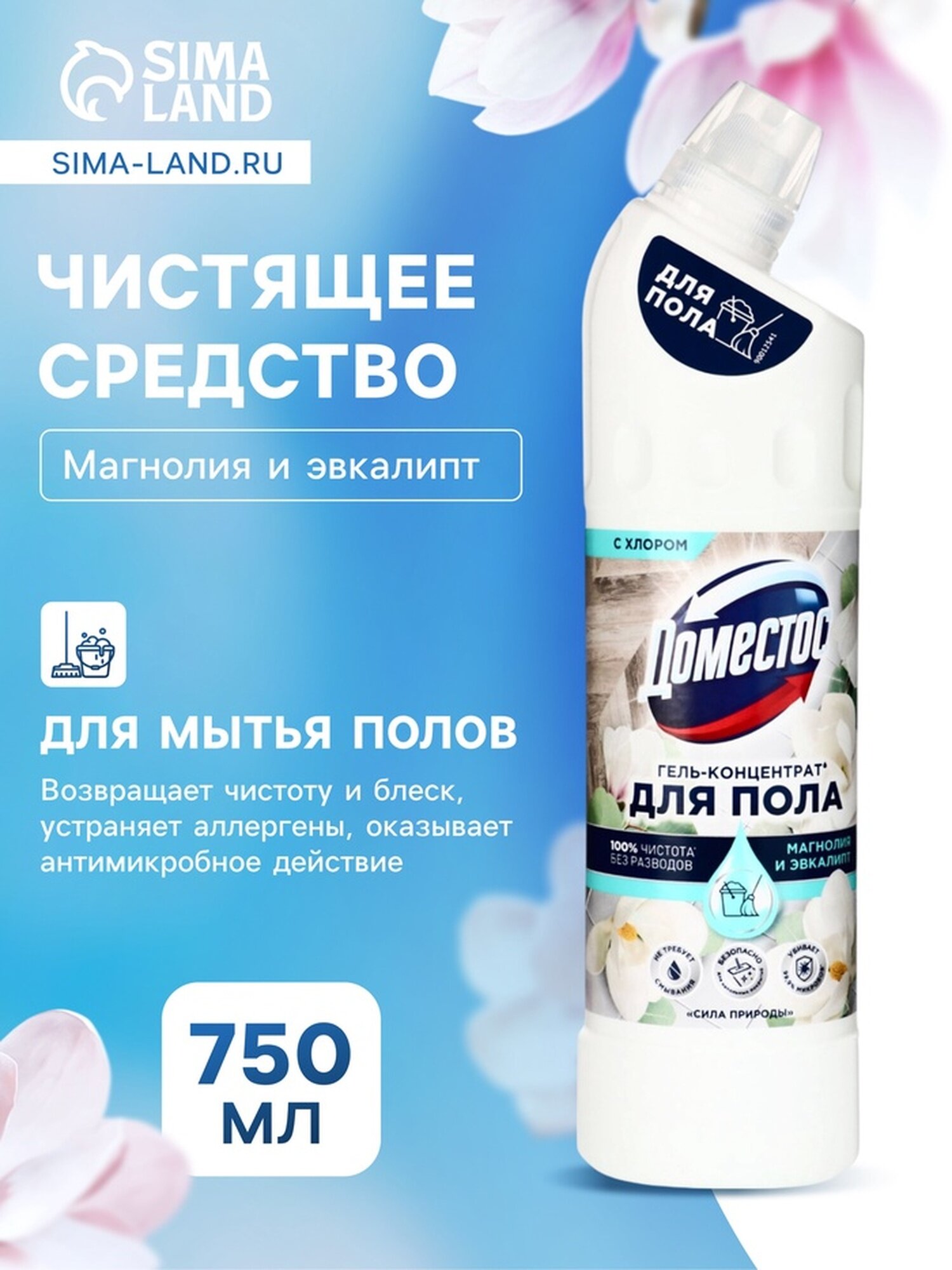 DOMESTOS средство для пола и других поверхностей, магнолия 750МЛ