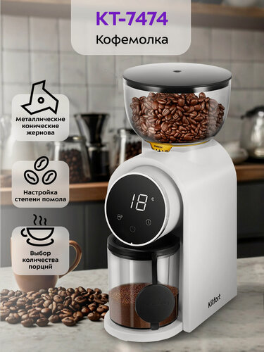 Изображение товара Кофемолка Kitfort КТ-7474