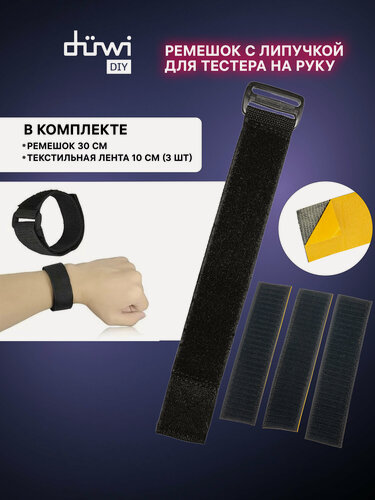 Изображение товара Набор для мультиметра ремешок на руку + клеющаяся лента-держатель 3шт. duwi 26101 8