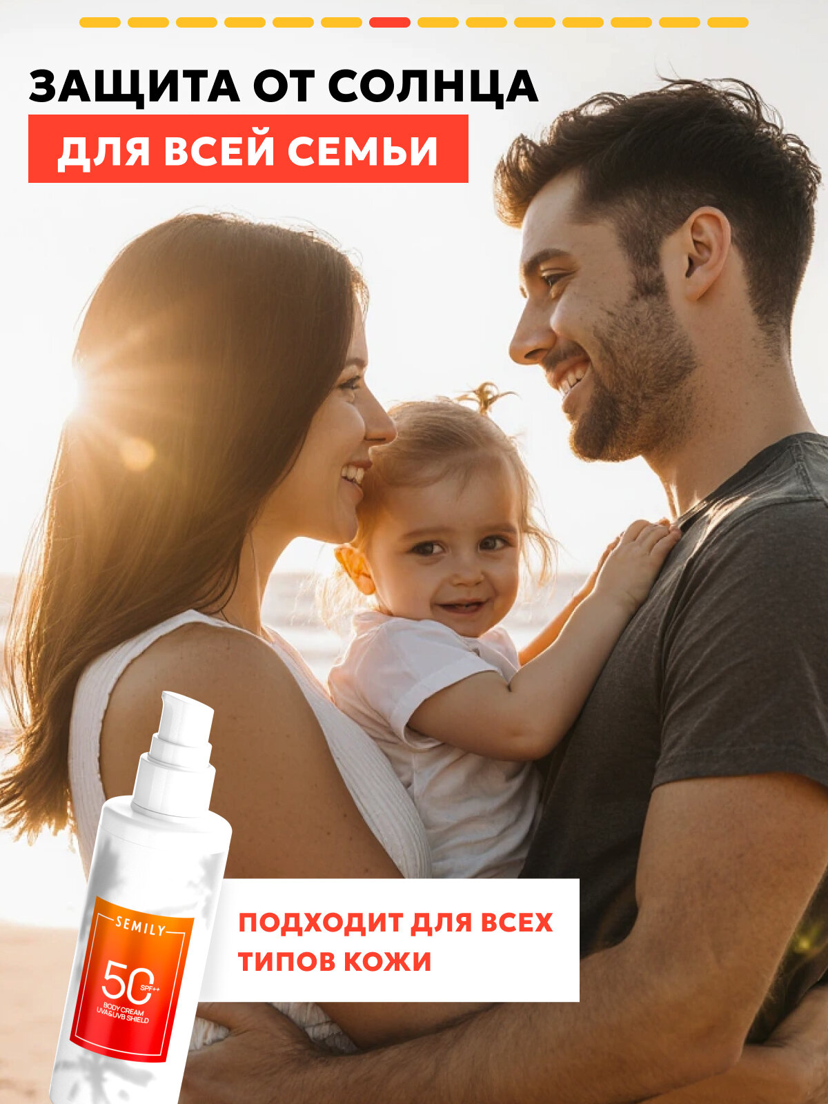 Картинки Крем для тела SEMILY солнцезащитный SPF 50, 150 мл
