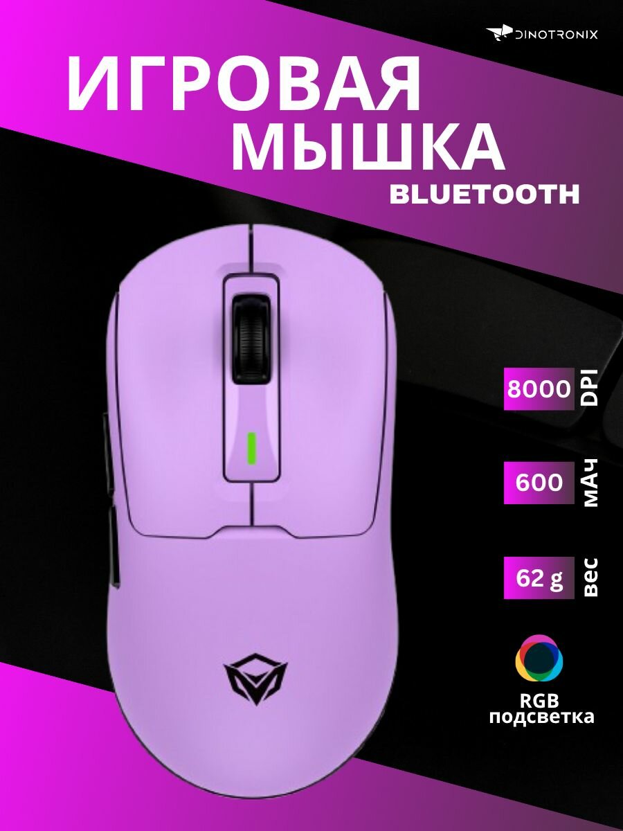 Игровая мышь беспроводная Meetion AirGW24 ,8000 dpi, с RGB-подсветкой, фиолетовая