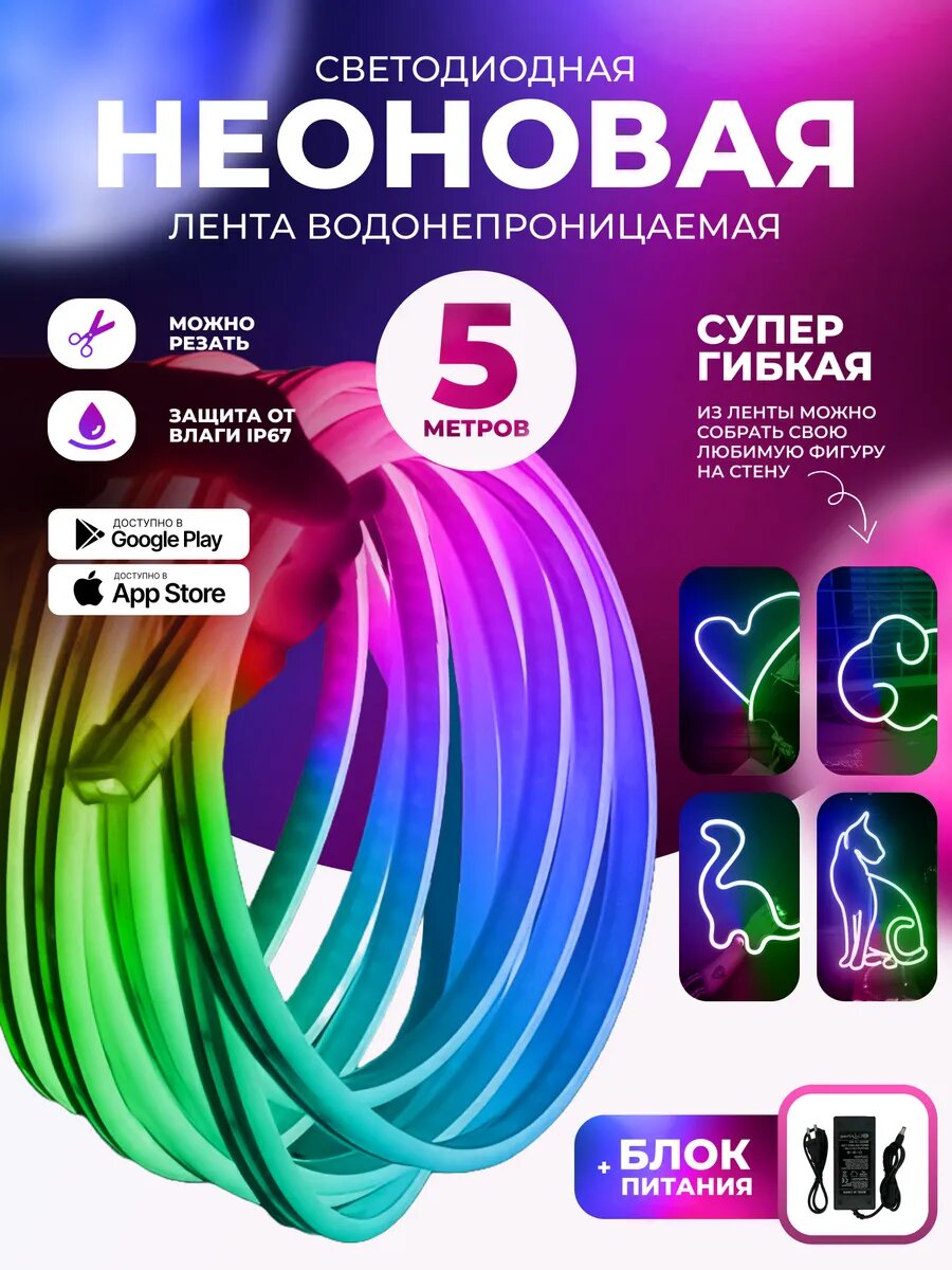 Неоновая лента уличная подсветка на дом