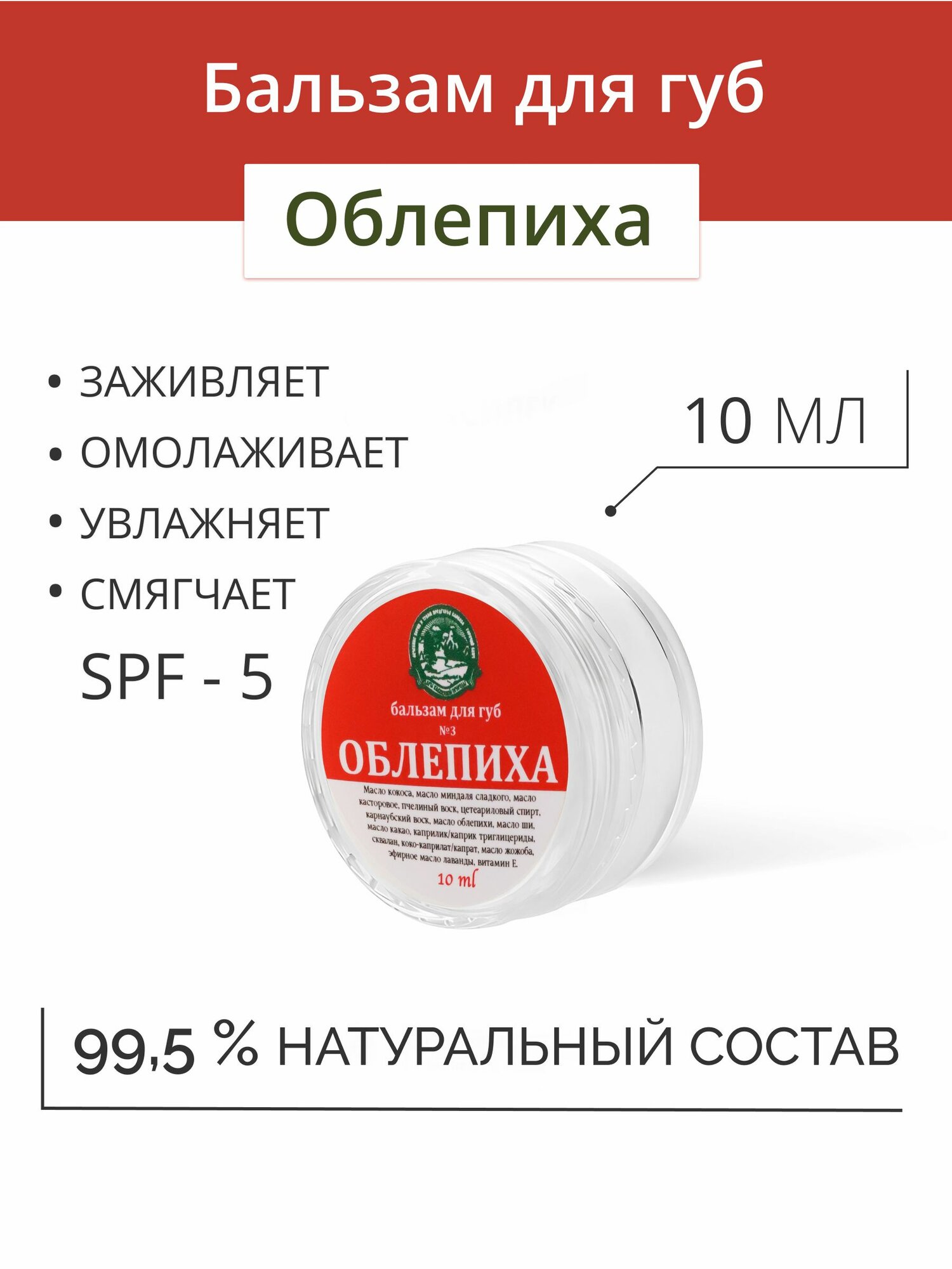 Бальзам для губ Дары Кавказской природы "Облепиха", органический, без красителей, 10 г