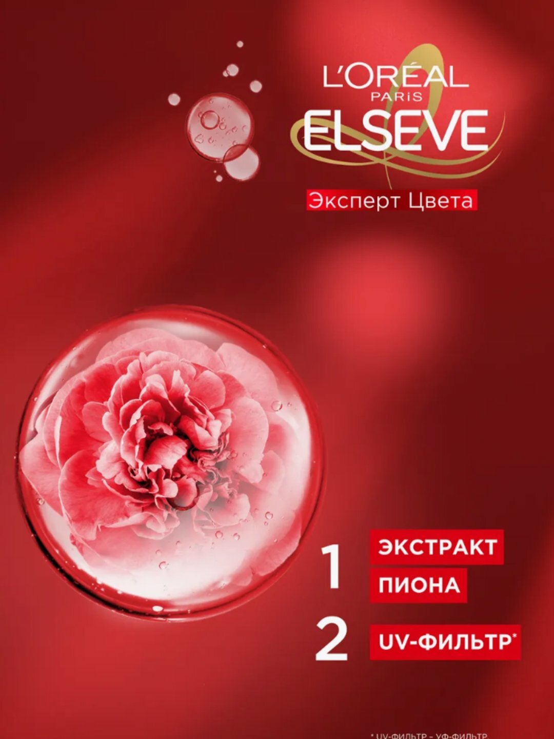 L'Oreal Paris шампунь-уход Elseve Эксперт Цвета Ламинирующий, 400 мл — фото 1