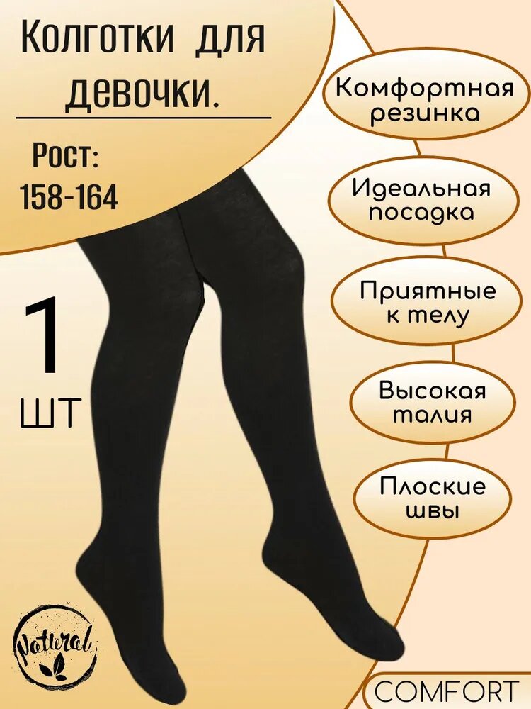 Колготки Фенна размер 158164 черный