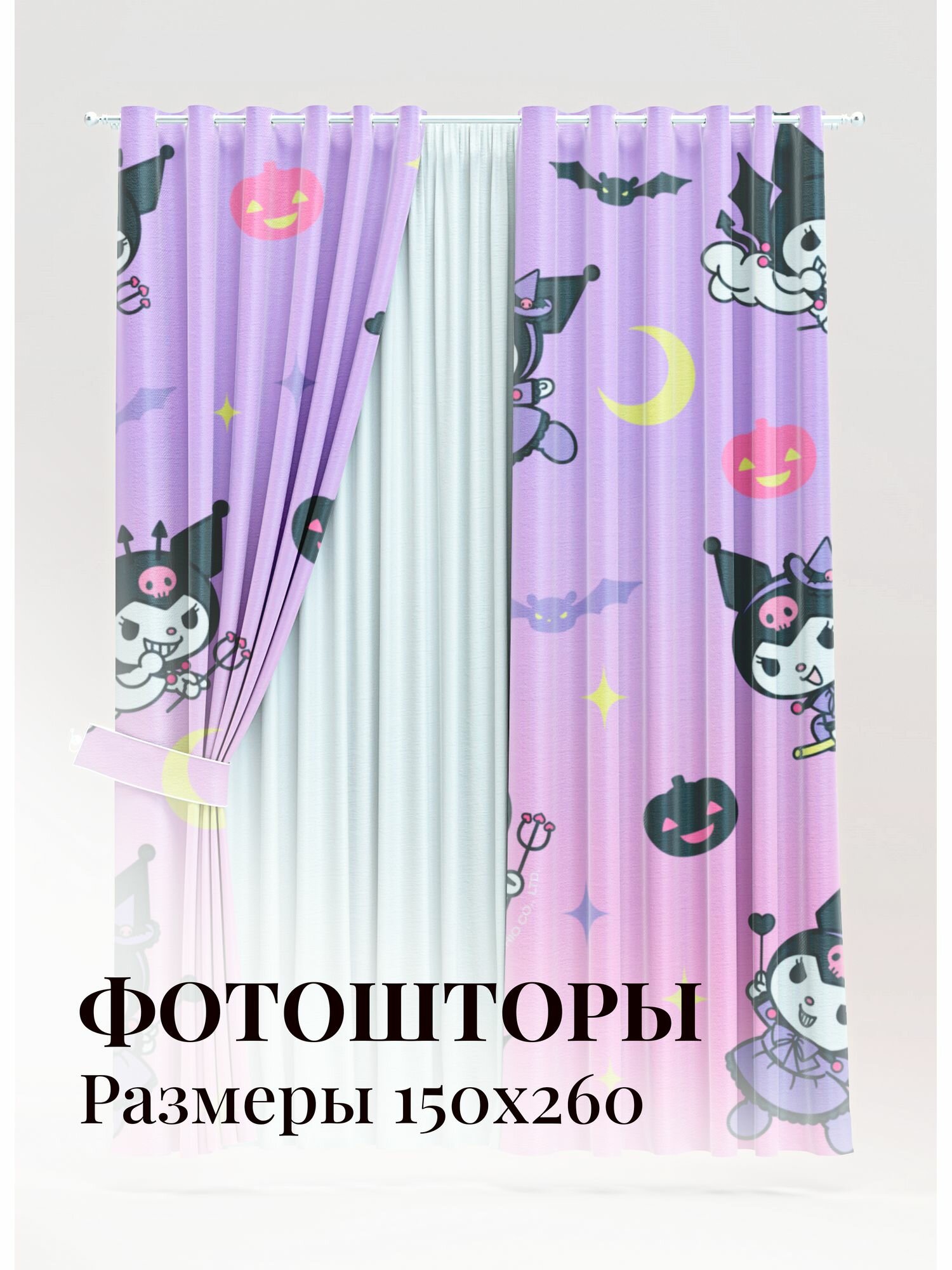 Комплект фотоштор Куроми сиреневый 150*260 (2) +/-5%