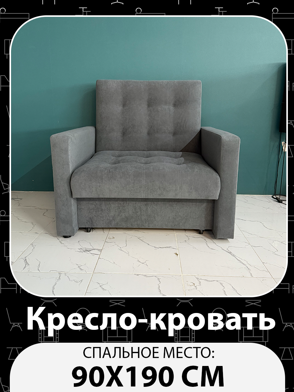 Кресло-кровать Рокки, со спальным местом 90х190 см, Кресло, Наполнение: ППУ + мебельные ремни, серый