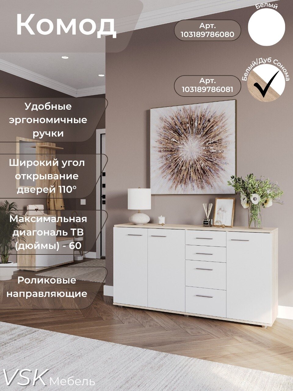 Комод FUN КД 4, комод для одежды, Белый/Дуб Сонома, 137,8x34x74 см (ШхГхВ)